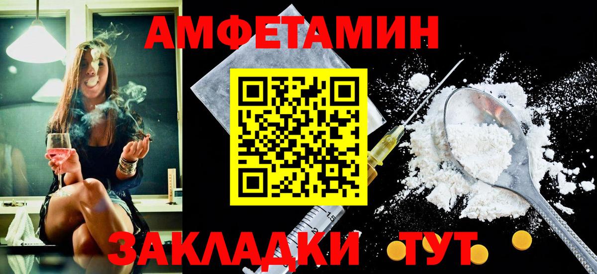АМФЕТАМИН Розовый  Amphetamine  Псков  Вход с VPN 