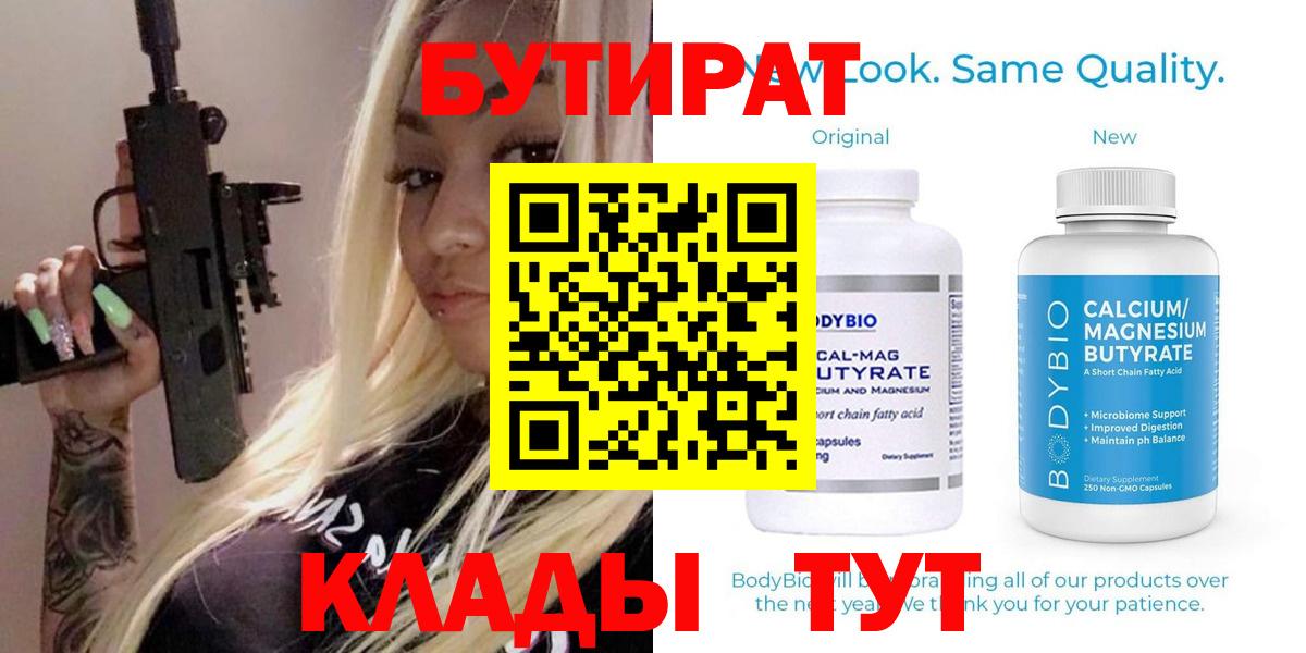 БУТИРАТ оксибутират Псков