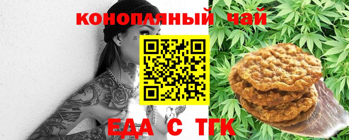 Псков  Cannafood конопля  Вход с VPN 