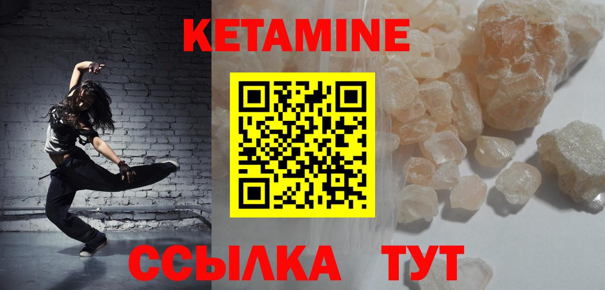 Кетамин VHQ Псков