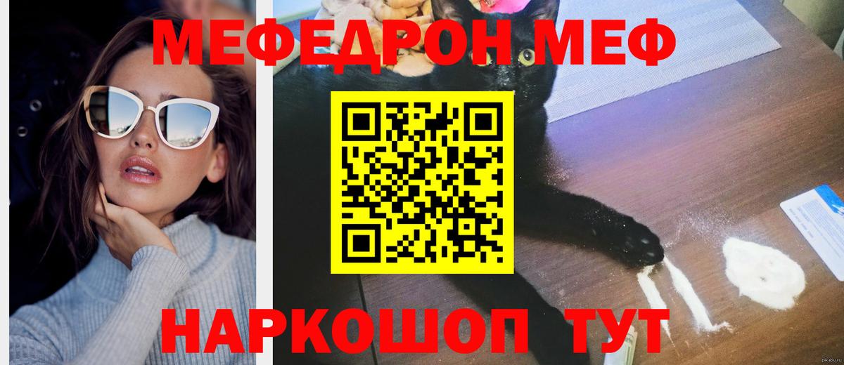 Псков  МЯУ-МЯУ мяу мяу  Меф  МЯУ-МЯУ кристаллы  Вход с VPN 