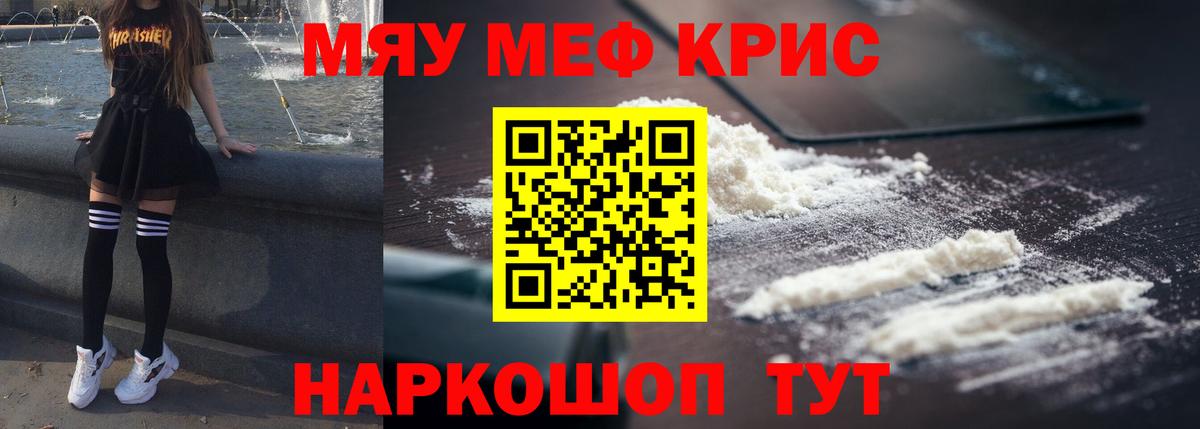 Мефедрон мука Псков