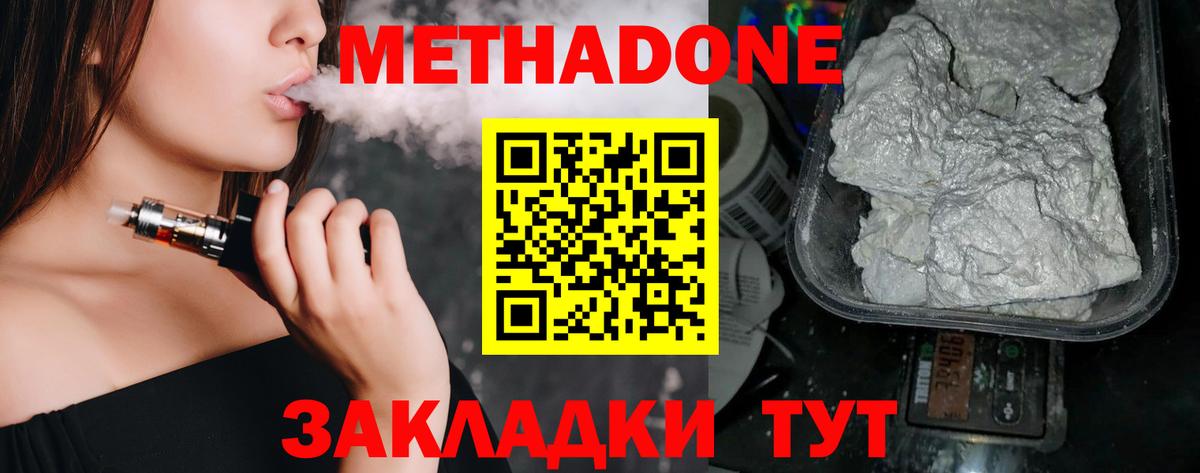 МЕТАДОН methadone Псков