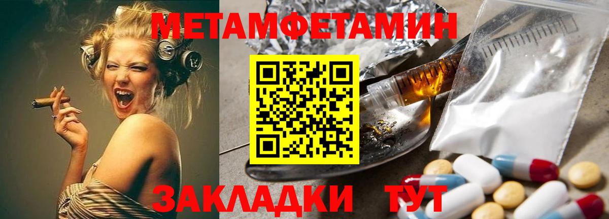 Метамфетамин винт Псков