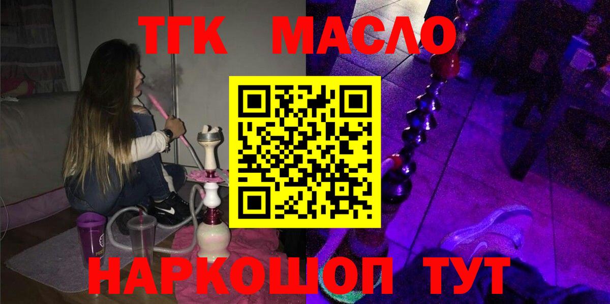 Дистиллят ТГК гашишное масло  Дистиллят ТГК вейп с тгк  Вход с VPN  Псков 